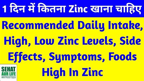 What is the optimal daily intake of zinc for adult men, and why is this mineral particularly important for male reproductive health?