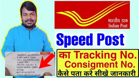 speed post tracking number pata kare | how to find consignment number ...